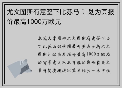 尤文图斯有意签下比苏马 计划为其报价最高1000万欧元