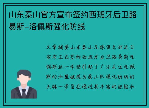山东泰山官方宣布签约西班牙后卫路易斯-洛佩斯强化防线