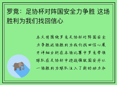 罗竞：足协杯对阵国安全力争胜 这场胜利为我们找回信心