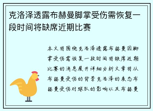 克洛泽透露布赫曼脚掌受伤需恢复一段时间将缺席近期比赛