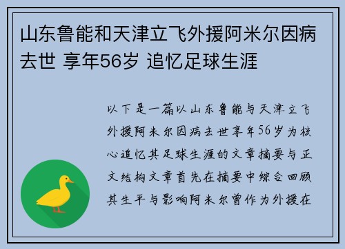 山东鲁能和天津立飞外援阿米尔因病去世 享年56岁 追忆足球生涯